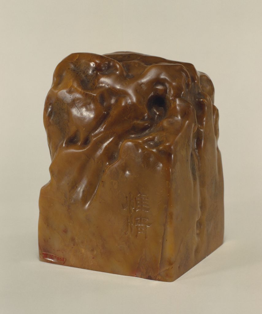 寿山石“咸丰御览之宝”全形